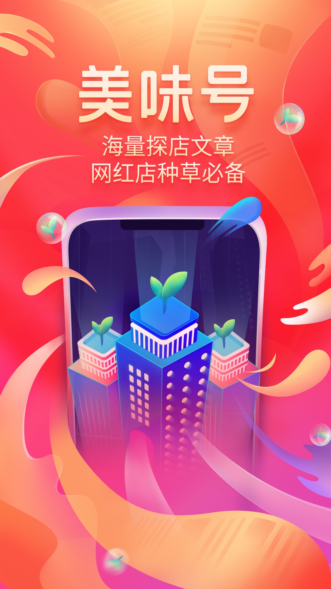 美味不用等官方app v7.0.6 安卓版
