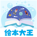 绘本星球app安卓版下载 v1.1.10