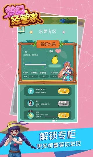 梦幻经营家手机版下载 v1.3
