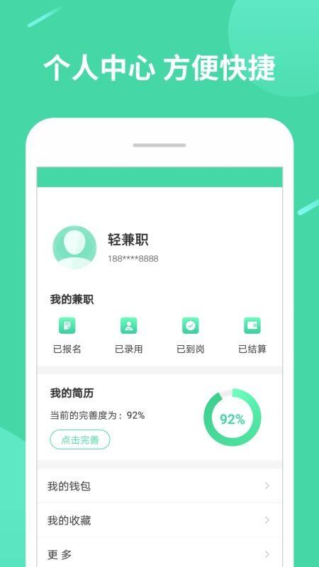 轻兼职 v1.2.0 最新安卓版