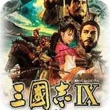 三国志9威力加强版优化伴侣PC版下载 v1.0