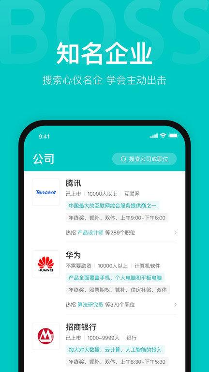 Boss直聘安卓版 v11.220 免费官方版