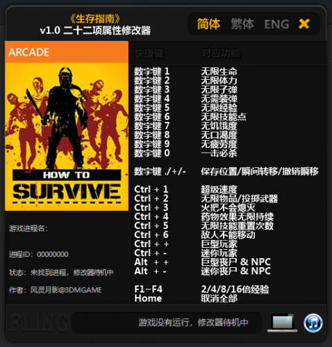 生存指南修改器PC版下载 v1.0