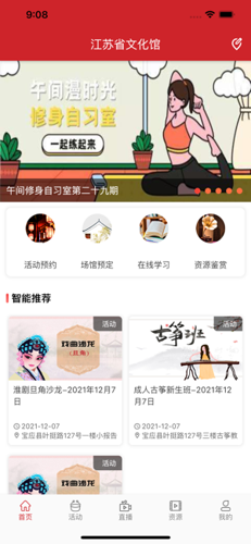 江苏公共文化云手机版下载 v1.2.1