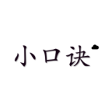 小口诀免费版下载 v1.0.8