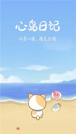 心岛日记官方最新版 v2.3.2 安卓版