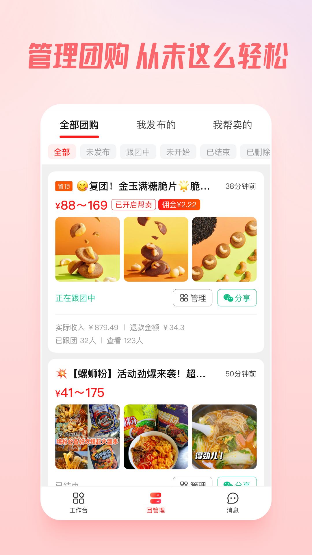 团咚咚安卓版 v1.4.4 官方最新版