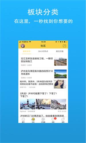 泸州那点事官方最新版 v5.56 安卓版