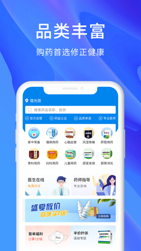 修正健康最新手机版下载 v2.2.9