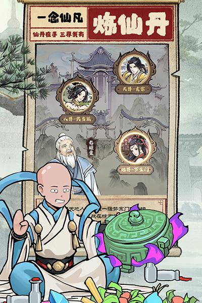 一念仙凡手机安卓版下载 v2.0.0