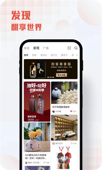 酣享(白酒社区)免费版 v2.1.1 最新安卓版