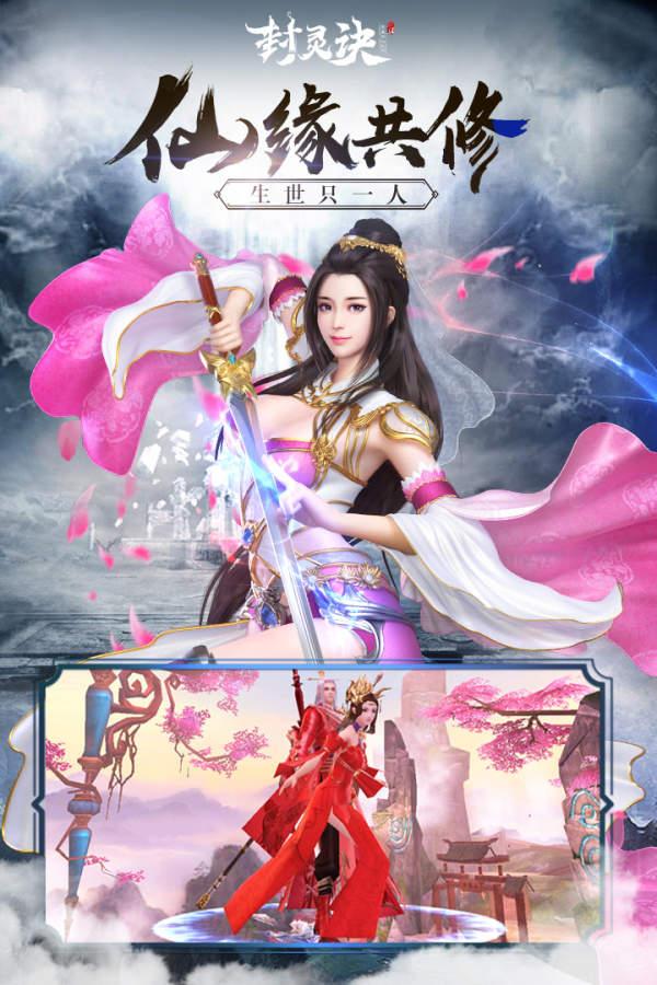 封灵诀最新版下载 v1.0.1832