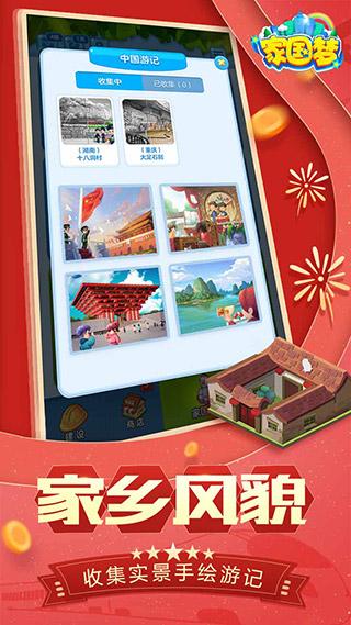 家国梦最新版下载 v1.4.3