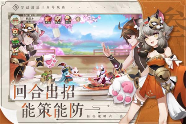 梦幻逍遥手游下载 v3.5.3