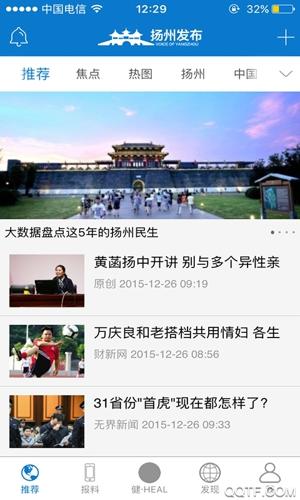 扬州发布安卓版下载 v2.5.0