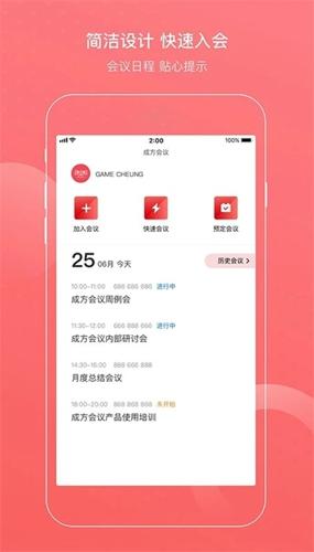 成方会议手机版下载 v2.3.110.23