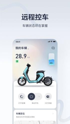 九号出行手机最新版下载 v6.2.5