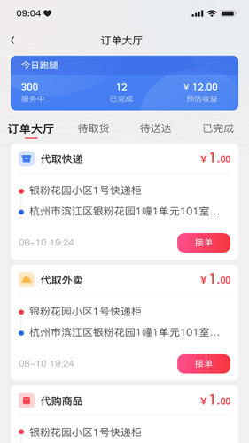 一秒到家服务端手机版下载 v1.3.5
