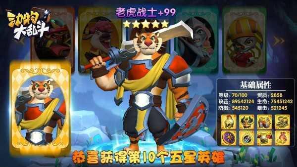 动物大乱斗中文版下载 v629