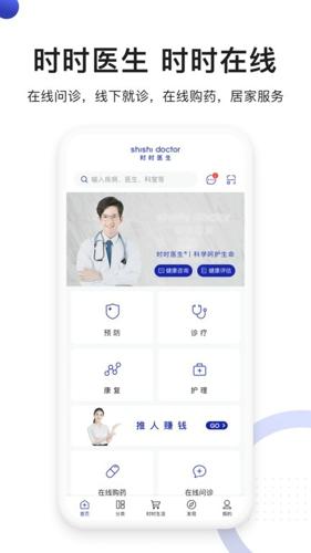 时时医生最新版下载 v3.6.9
