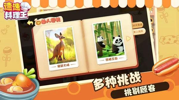速速料理王游戏安卓版下载 v1.0.10