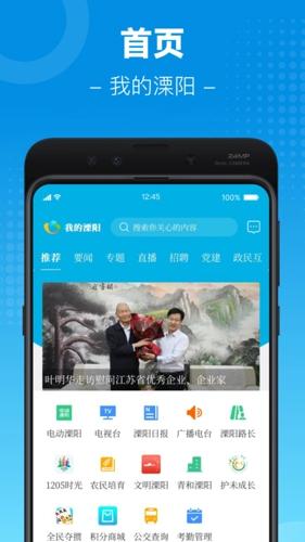 我的溧阳手机最新版下载 v3.7.5