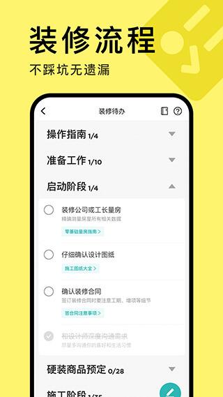 好好住免费最新版 v6.25.1 安卓版