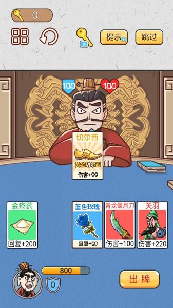 爆笑三国传最新版下载 v1.0