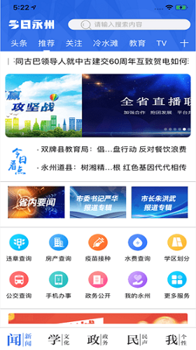 今日永州客户端下载 v4.3.3