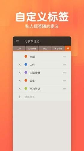 记事本日记手机版下载 v2.3.8