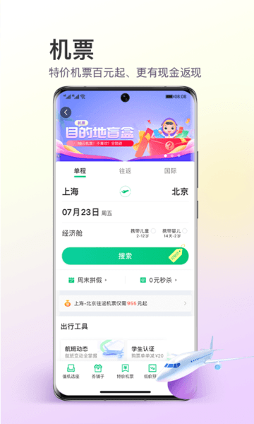 同程旅行 v10.7.4 安卓版