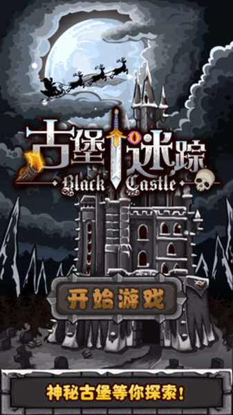 古堡迷踪手机版下载 v1.0.0