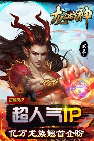 龙血战神免费下载 v3.0.0