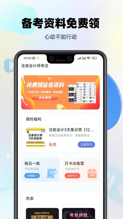 注册会计师题库软件 v2.8.7 安卓免费版