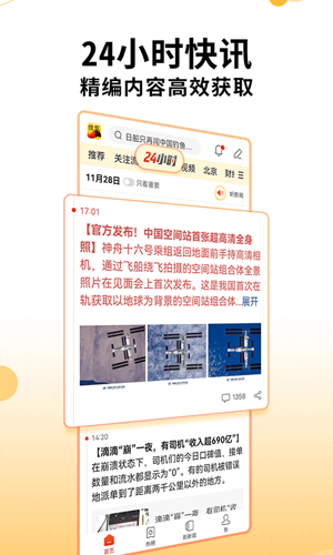 搜狐新闻app最新版下载 v7.1.0