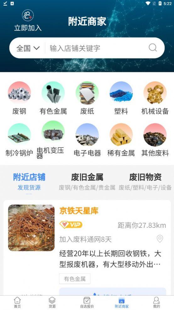废料通网 v1.0.5 最新安卓版