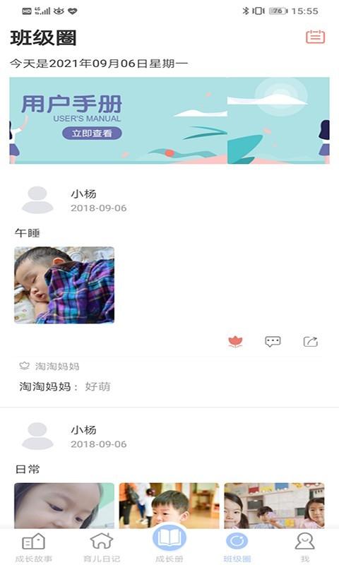 宝贝启步 v5.1.2.0 安卓版