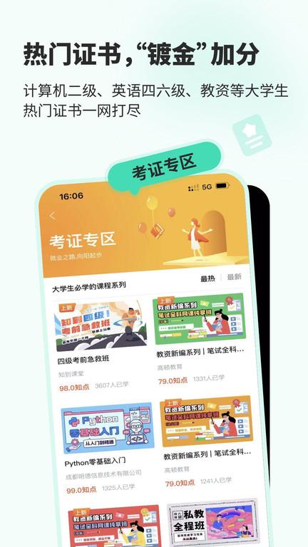 知到官方版最新版 v4.9.3 安卓版