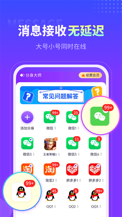 分身大师永久免费版 v4.8.1 安卓版