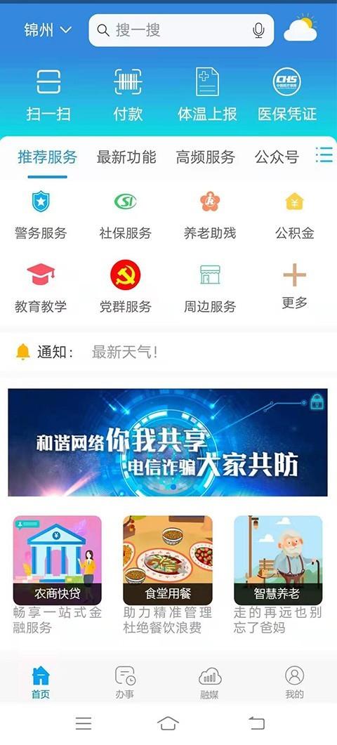 锦州通官方最新版 v2.2.0 安卓版