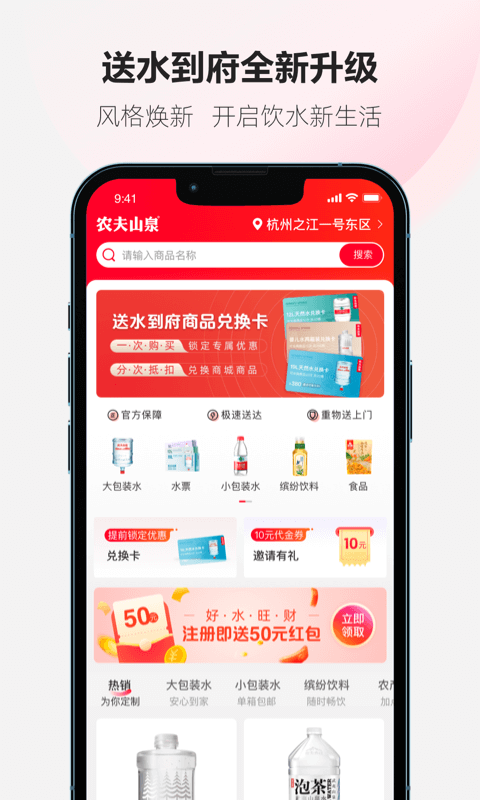 送水到府app官方版 v6.1.9 最新安卓版