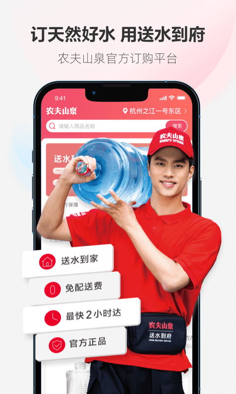 送水到府app官方版 v6.1.9 最新安卓版