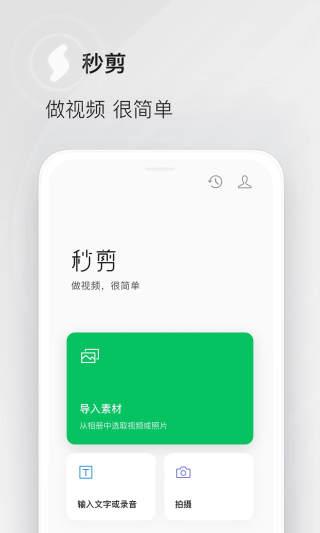 秒剪最新版 v2.1.40 安卓版