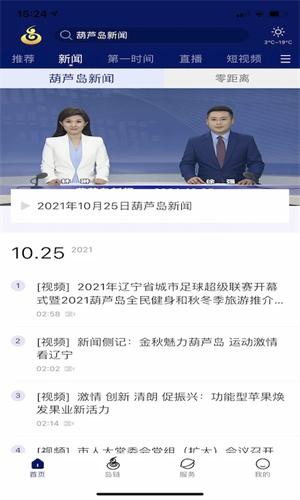 掌上葫芦岛app下载 v2.0.0 掌上葫芦岛app下载 v2.0.0