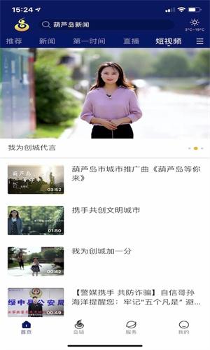 掌上葫芦岛app下载 v2.0.0 掌上葫芦岛app下载 v2.0.0