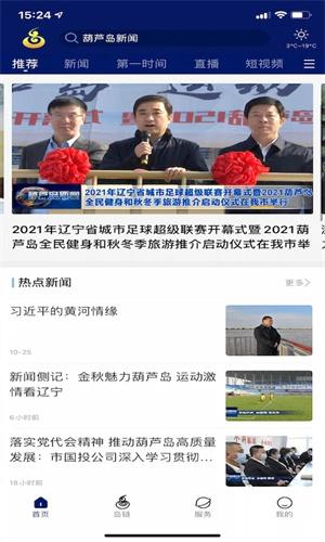 掌上葫芦岛app下载 v2.0.0 掌上葫芦岛app下载 v2.0.0