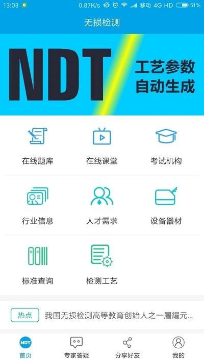 无损检测app下载 v3.7.1 无损检测app下载 v3.7.1