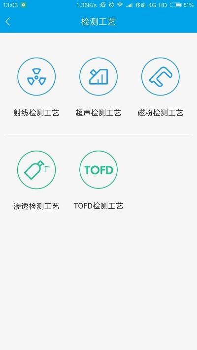无损检测app下载 v3.7.1 无损检测app下载 v3.7.1