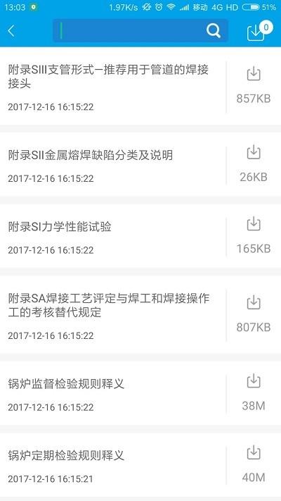 无损检测app下载 v3.7.1 无损检测app下载 v3.7.1