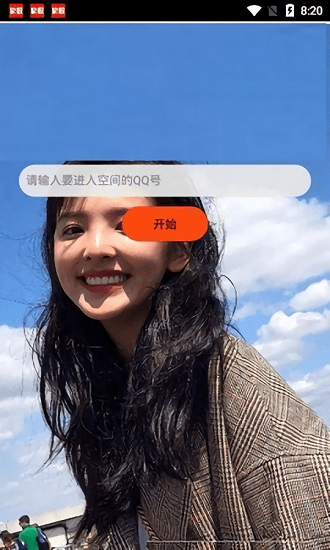 qq空间万能查看器2024手机版下载 v8.5.1.288 qq空间万能查看器2024手机版下载 v8.5.1.288